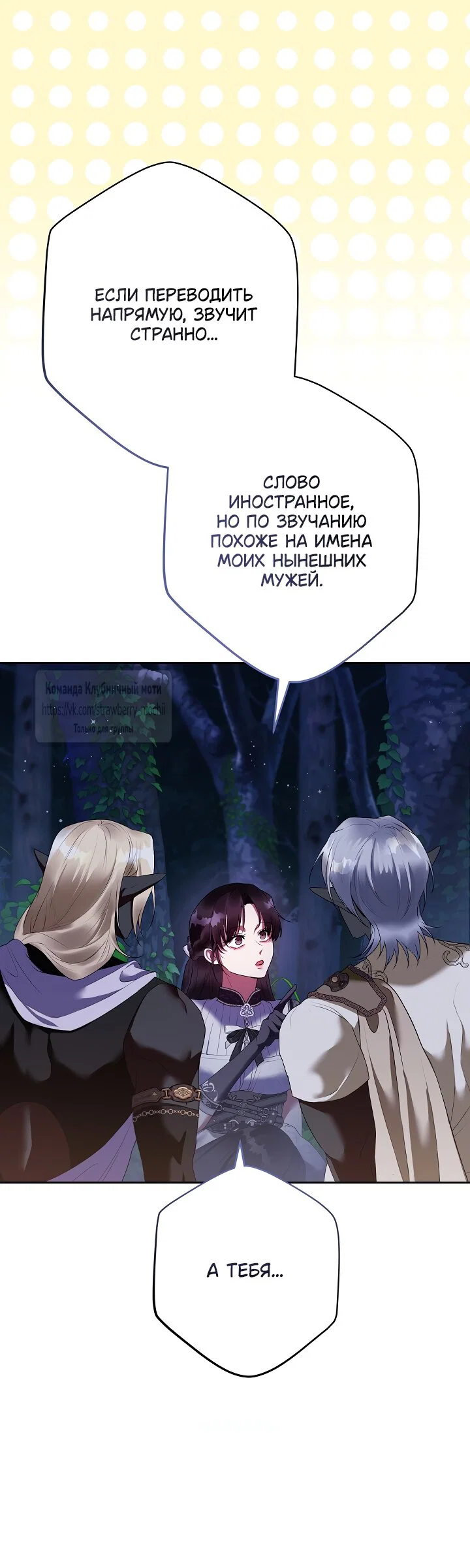 Манга Под покровом зелени - Глава 59 Страница 13