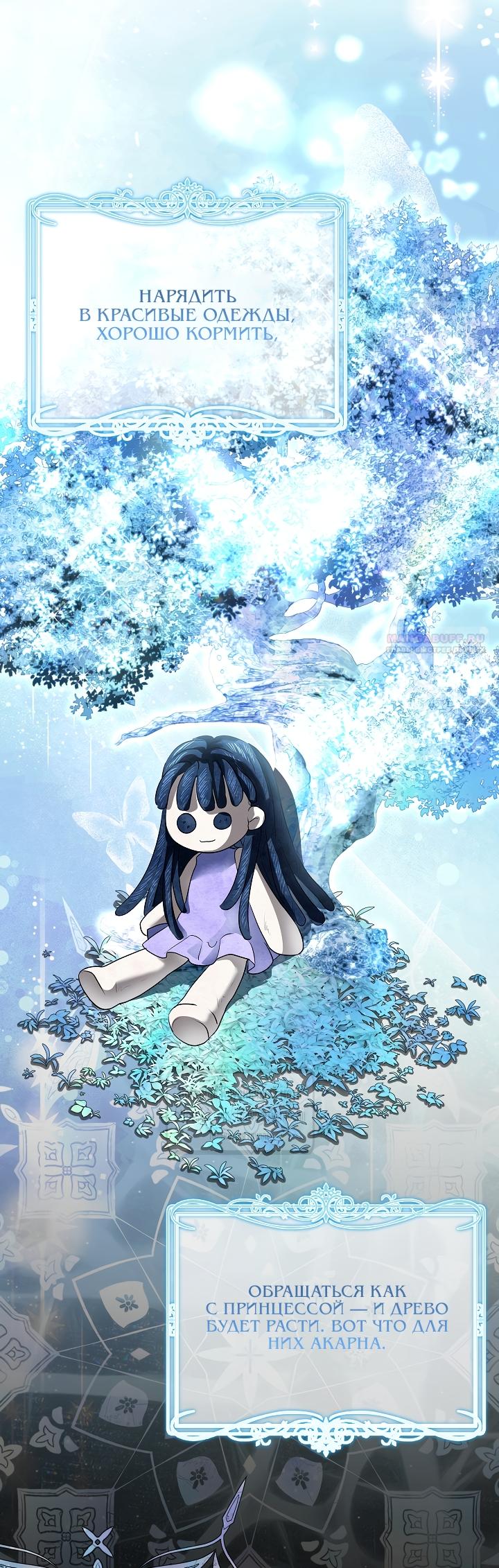 Манга Под покровом зелени - Глава 59 Страница 62