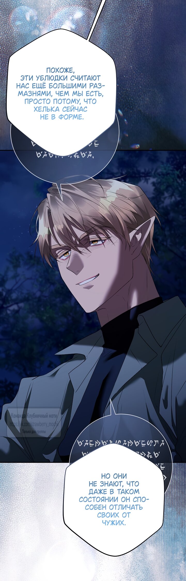 Манга Под покровом зелени - Глава 59 Страница 41