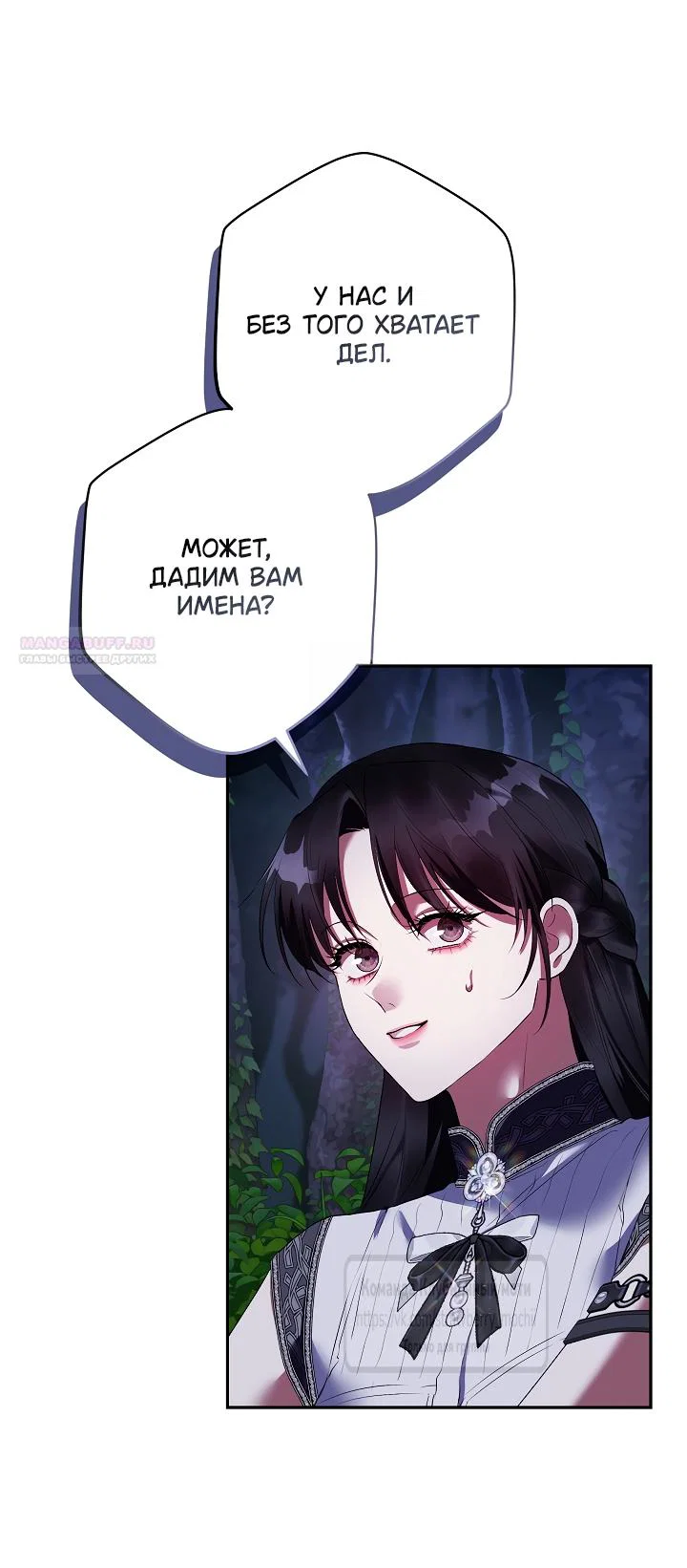 Манга Под покровом зелени - Глава 59 Страница 6