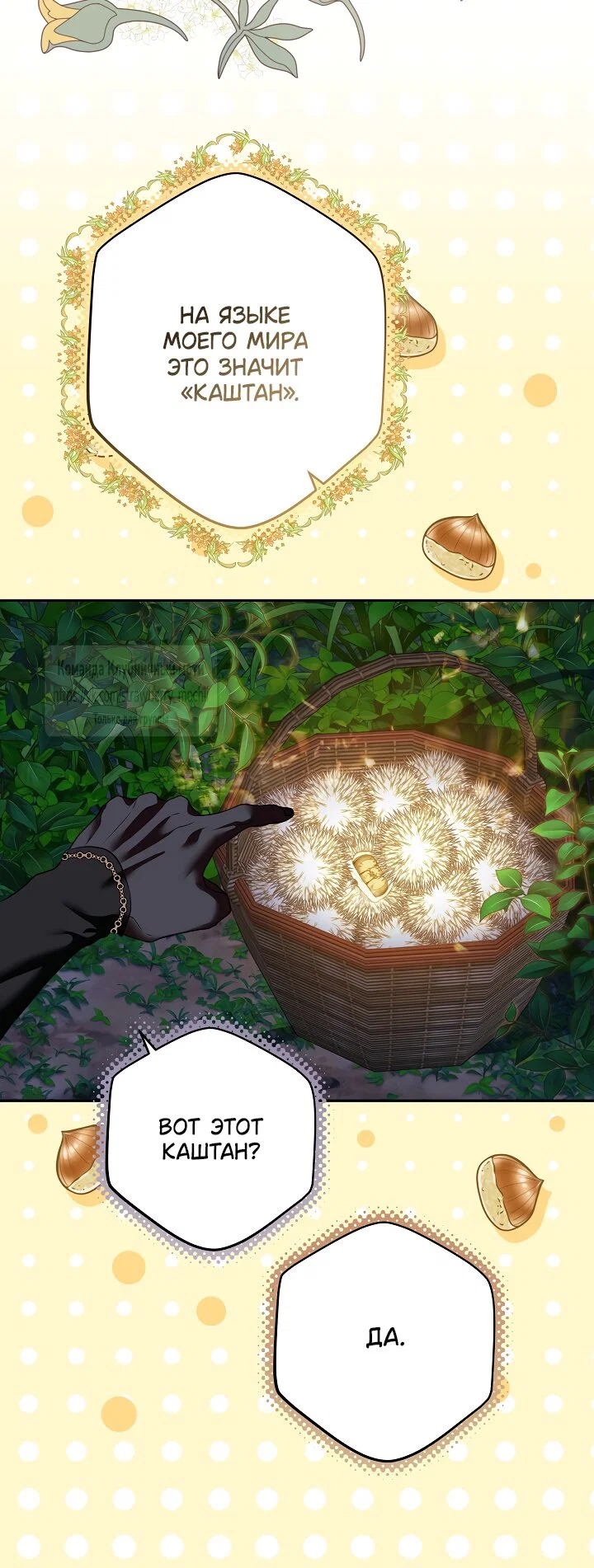 Манга Под покровом зелени - Глава 59 Страница 12