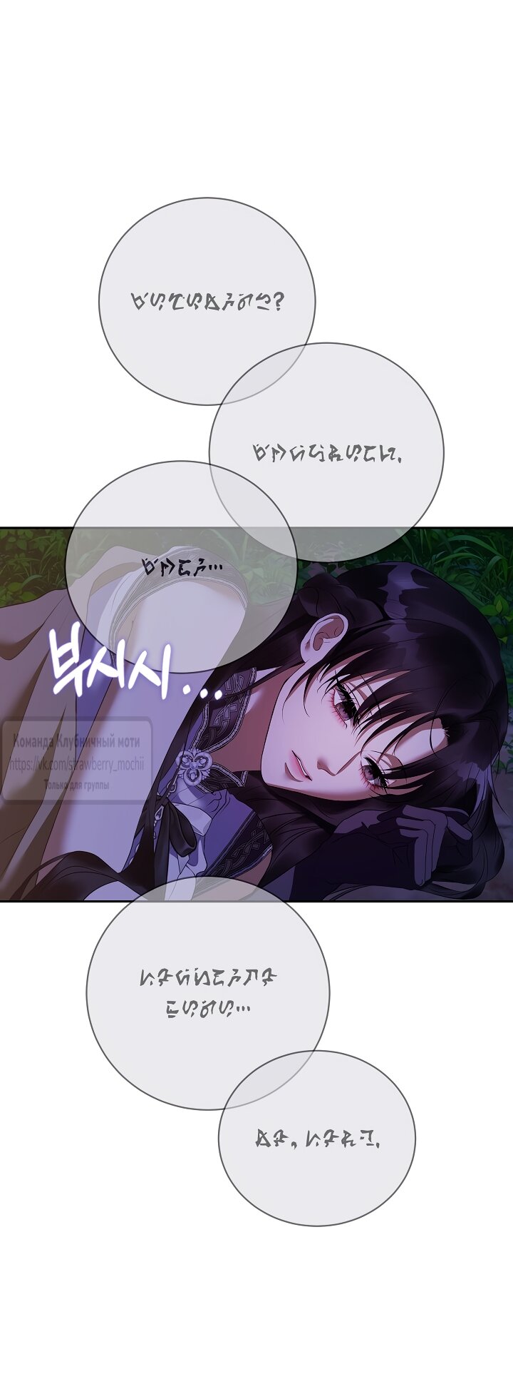 Манга Под покровом зелени - Глава 59 Страница 25
