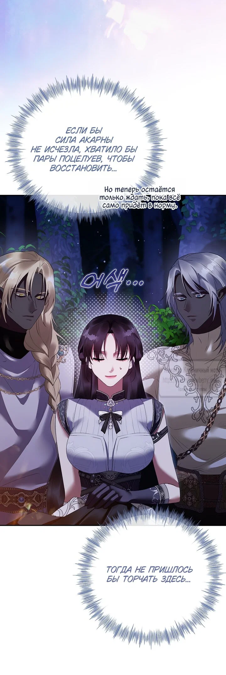 Манга Под покровом зелени - Глава 59 Страница 5