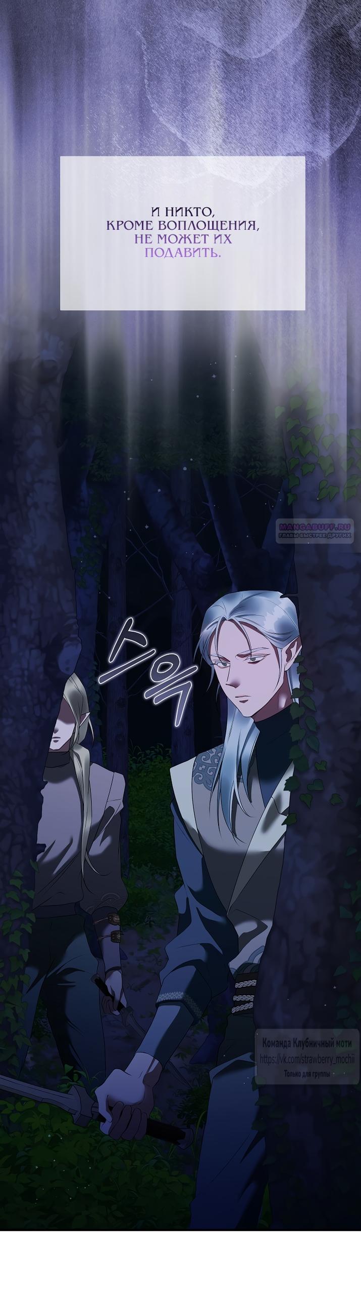 Манга Под покровом зелени - Глава 59 Страница 38