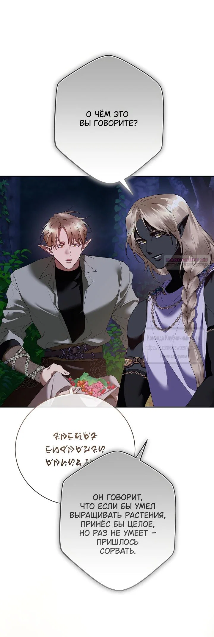 Манга Под покровом зелени - Глава 59 Страница 18