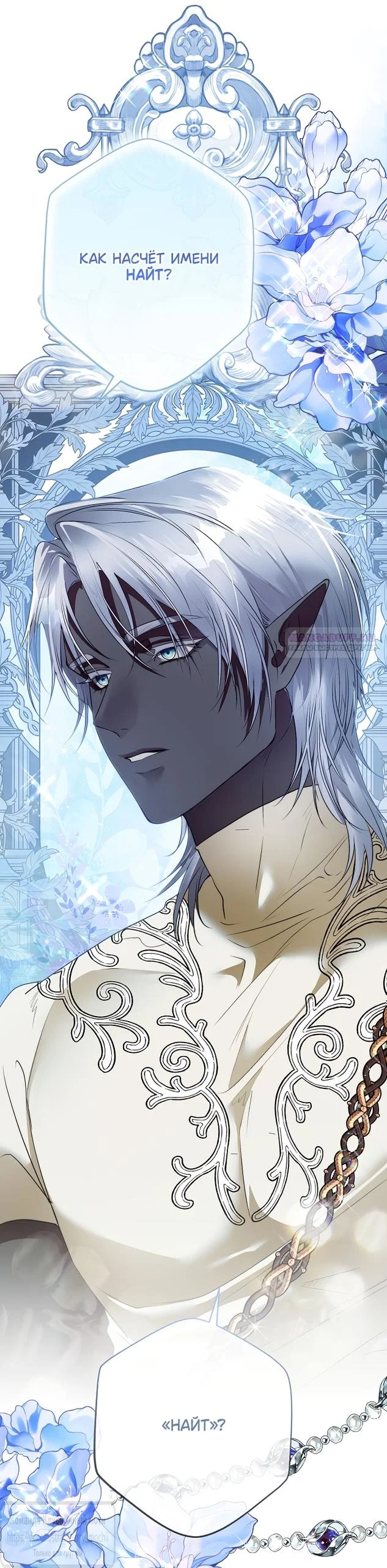 Манга Под покровом зелени - Глава 59 Страница 14