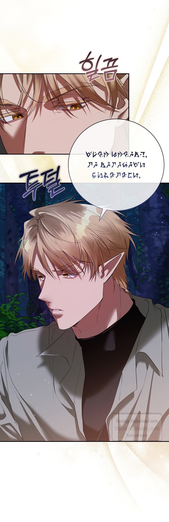 Манга Под покровом зелени - Глава 59 Страница 19