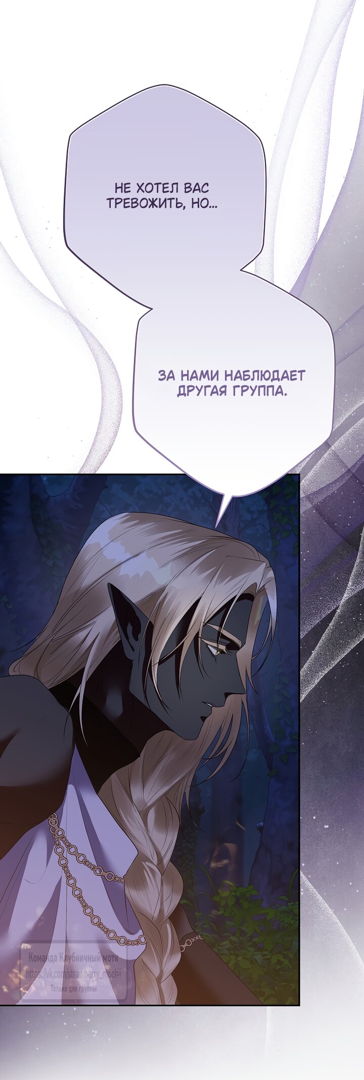 Манга Под покровом зелени - Глава 59 Страница 27
