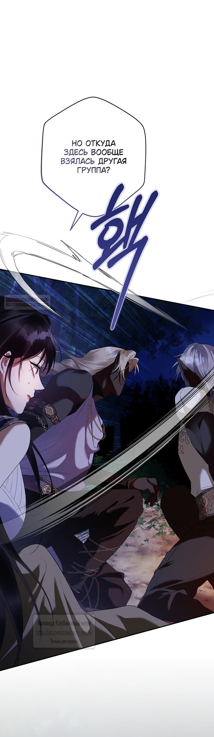 Манга Под покровом зелени - Глава 59 Страница 30