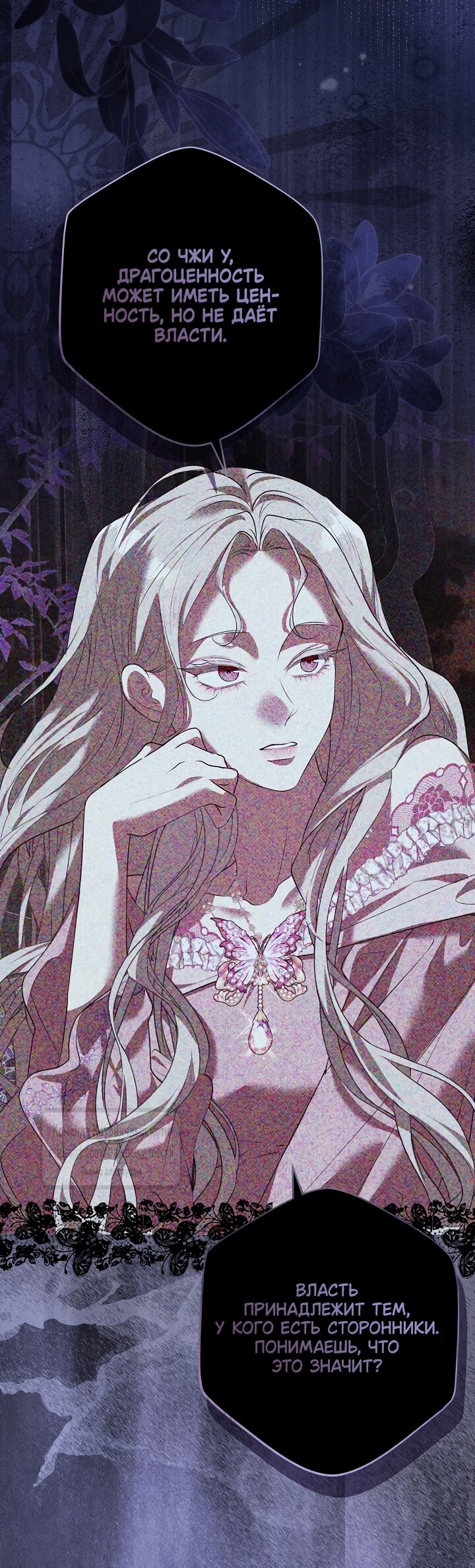 Манга Под покровом зелени - Глава 59 Страница 37