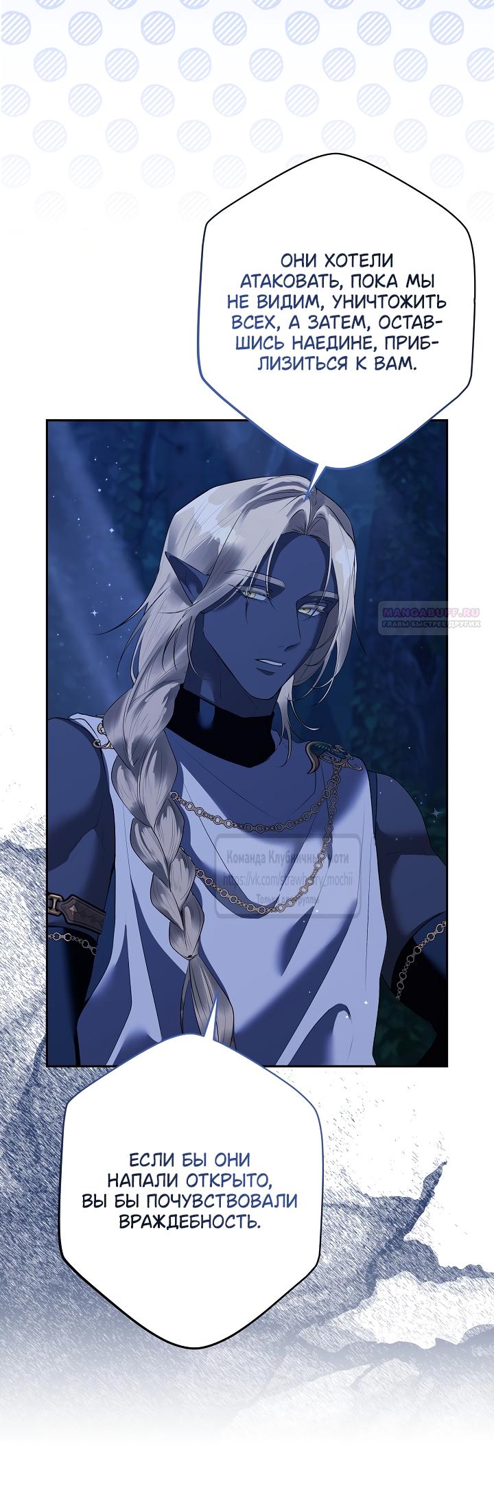 Манга Под покровом зелени - Глава 59 Страница 58