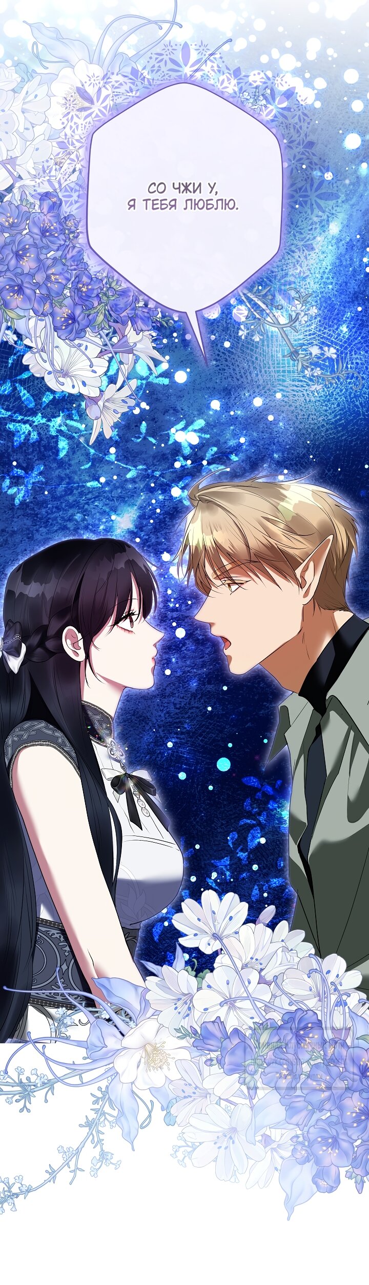 Манга Под покровом зелени - Глава 59 Страница 21