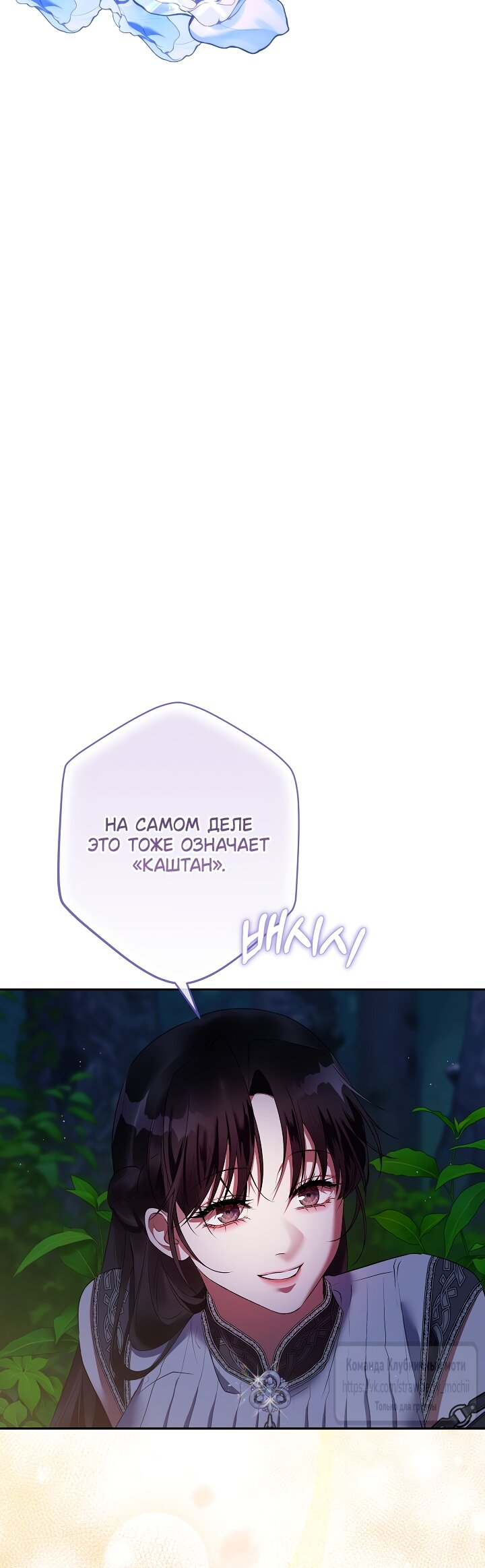 Манга Под покровом зелени - Глава 59 Страница 15