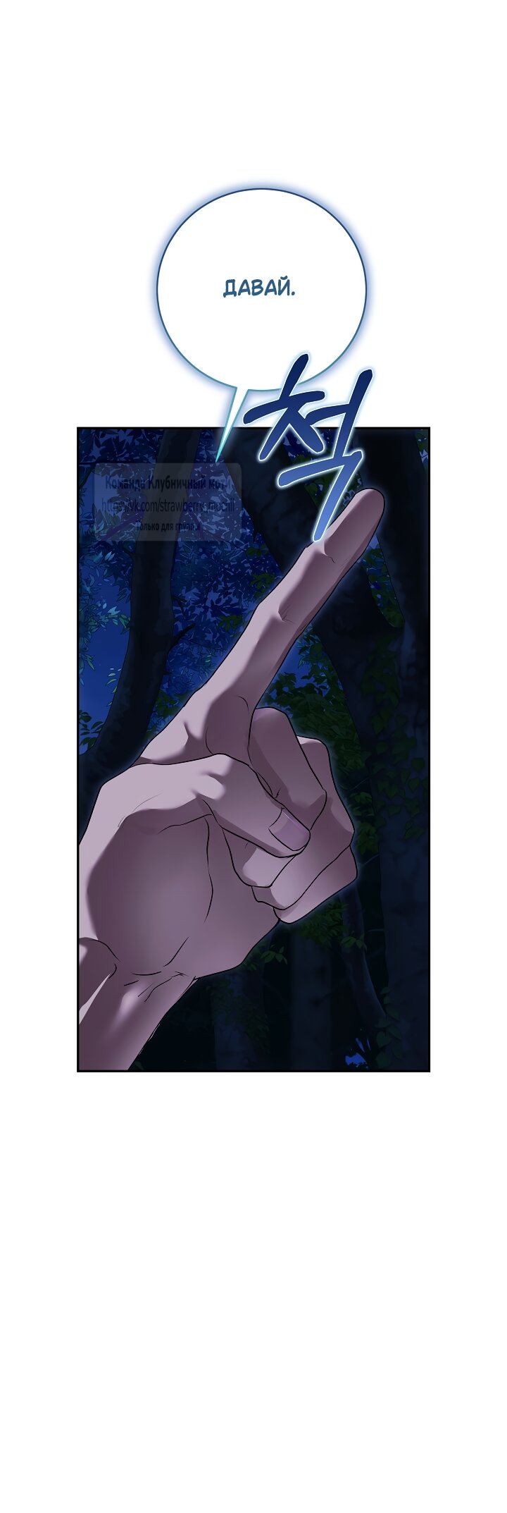 Манга Под покровом зелени - Глава 59 Страница 43