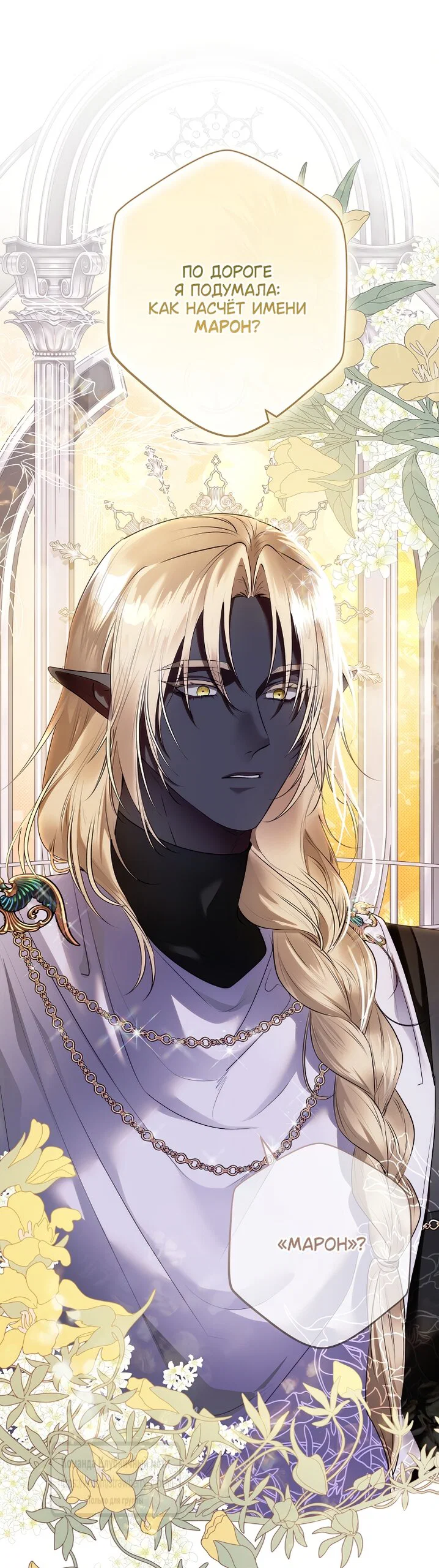 Манга Под покровом зелени - Глава 59 Страница 11