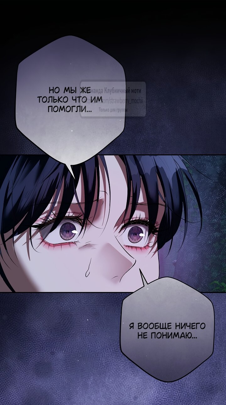 Манга Под покровом зелени - Глава 59 Страница 47