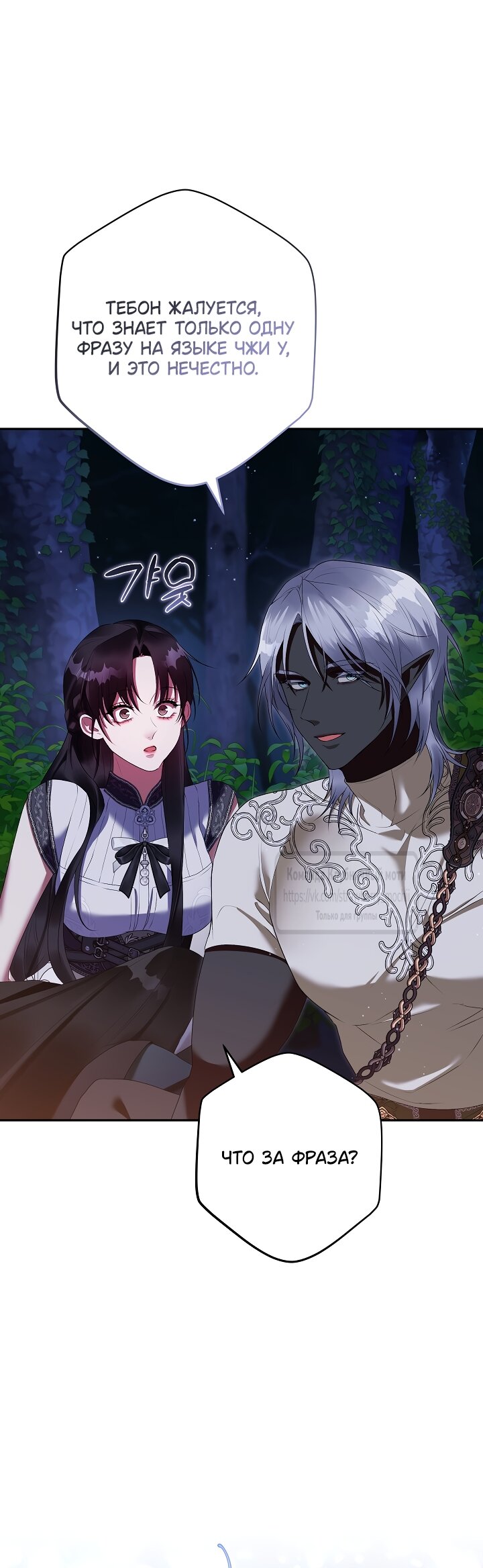 Манга Под покровом зелени - Глава 59 Страница 20