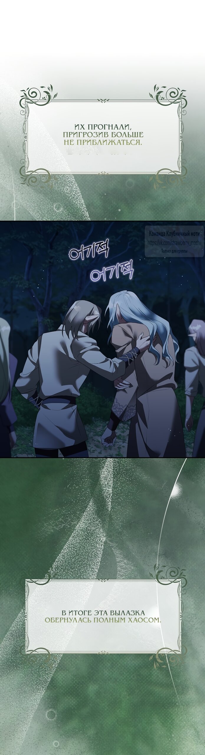 Манга Под покровом зелени - Глава 59 Страница 59