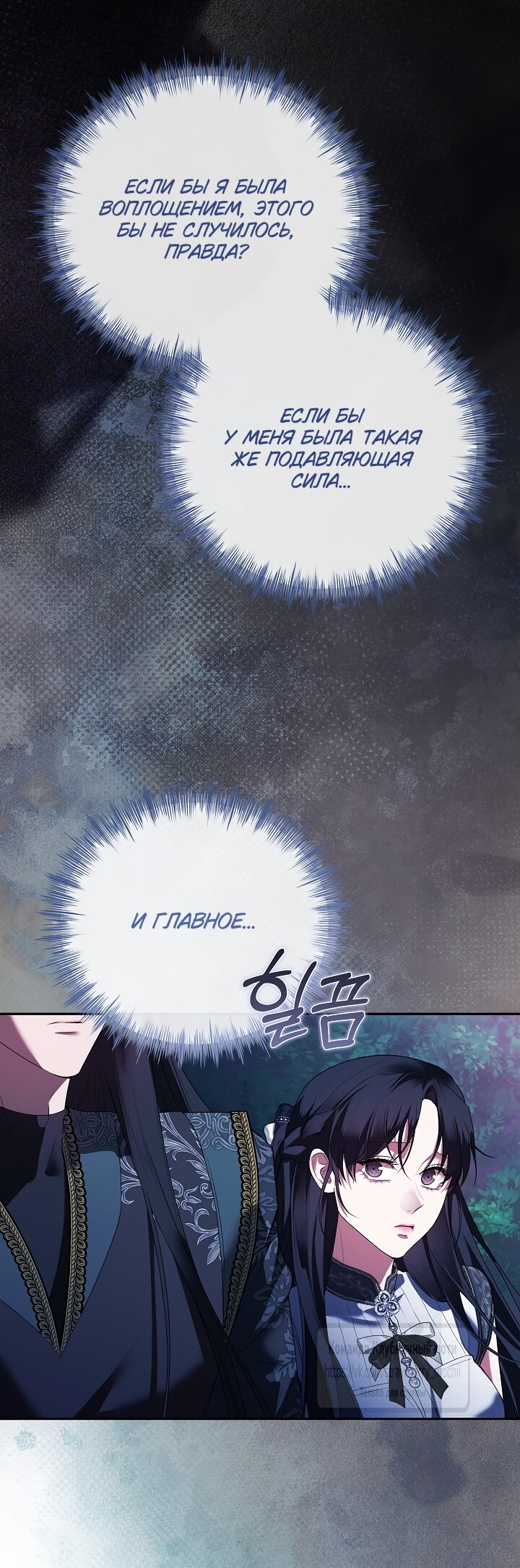 Манга Под покровом зелени - Глава 59 Страница 65