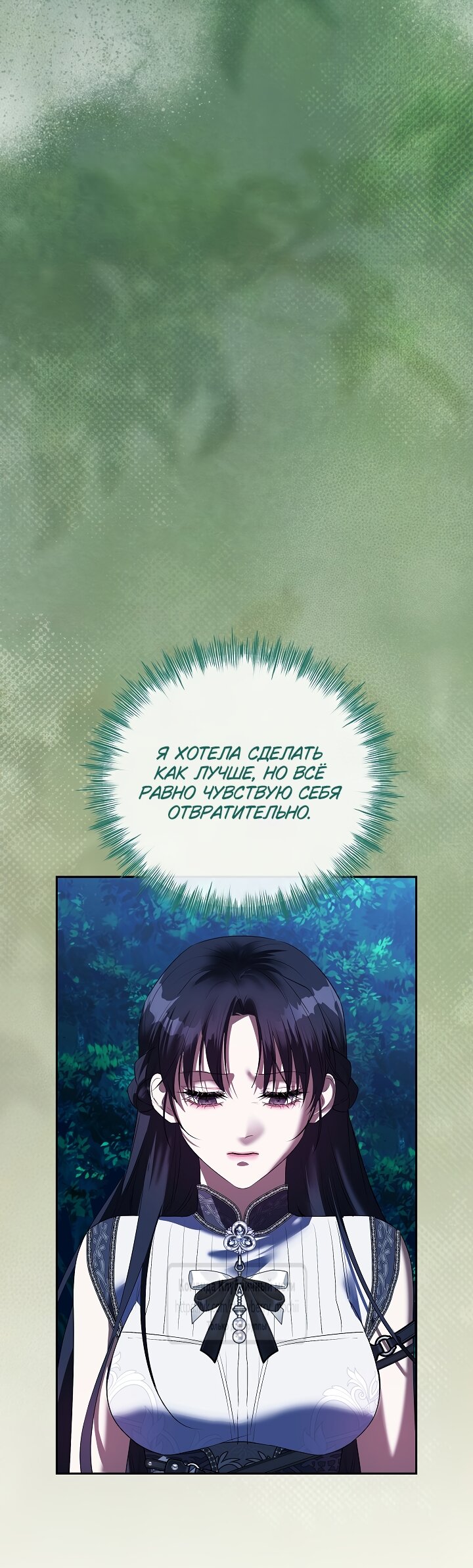 Манга Под покровом зелени - Глава 59 Страница 60