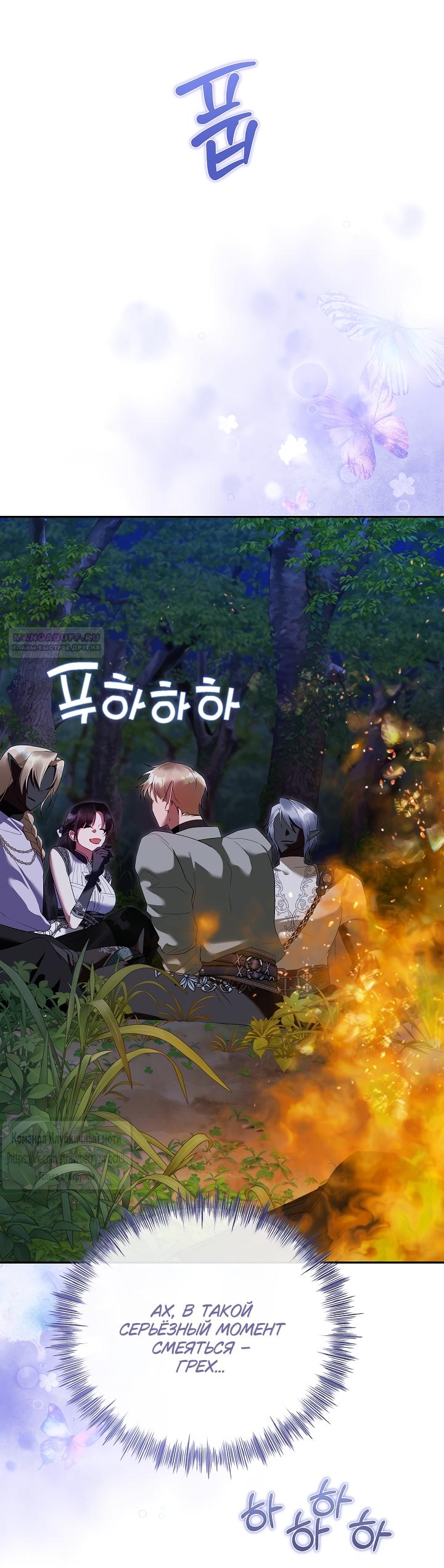 Манга Под покровом зелени - Глава 59 Страница 22