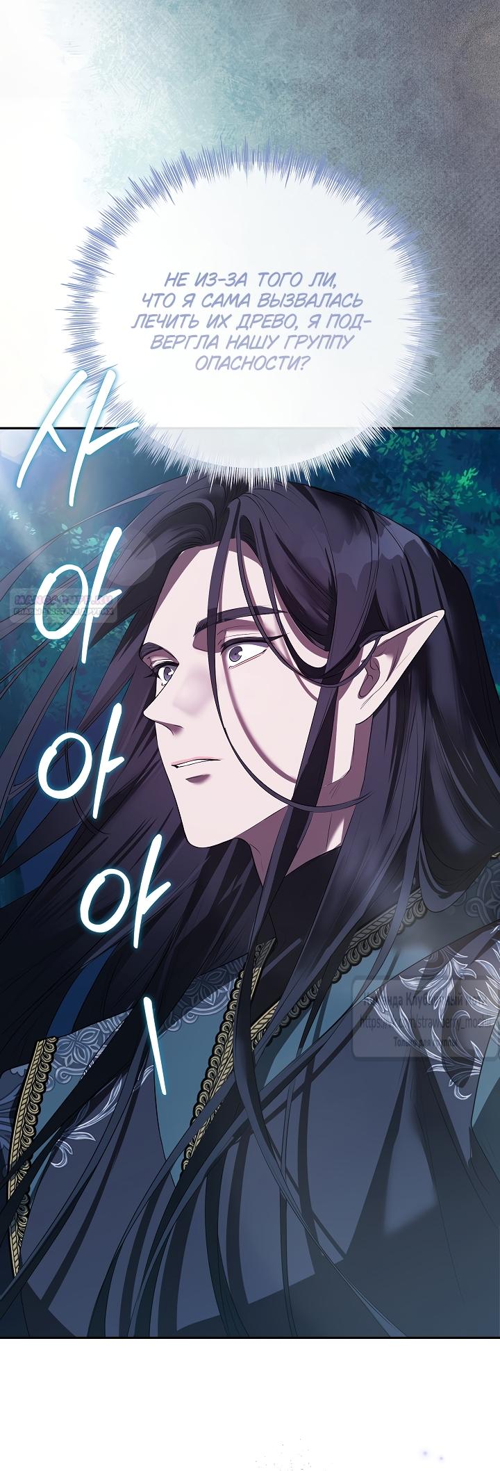 Манга Под покровом зелени - Глава 59 Страница 66