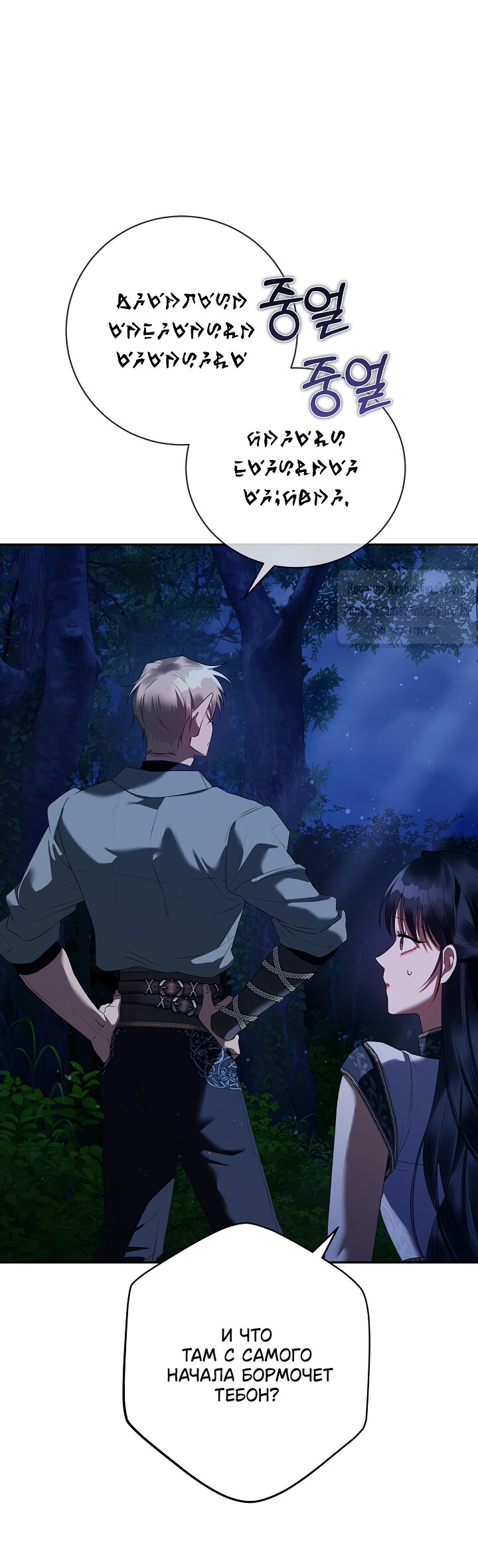 Манга Под покровом зелени - Глава 59 Страница 39