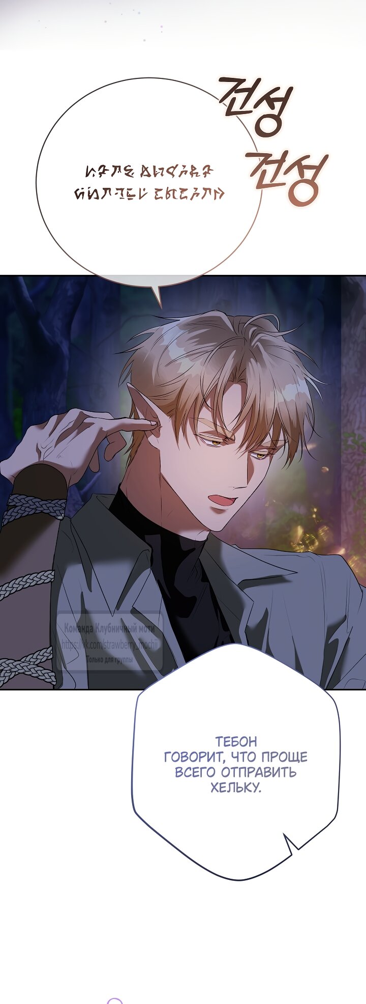 Манга Под покровом зелени - Глава 59 Страница 28