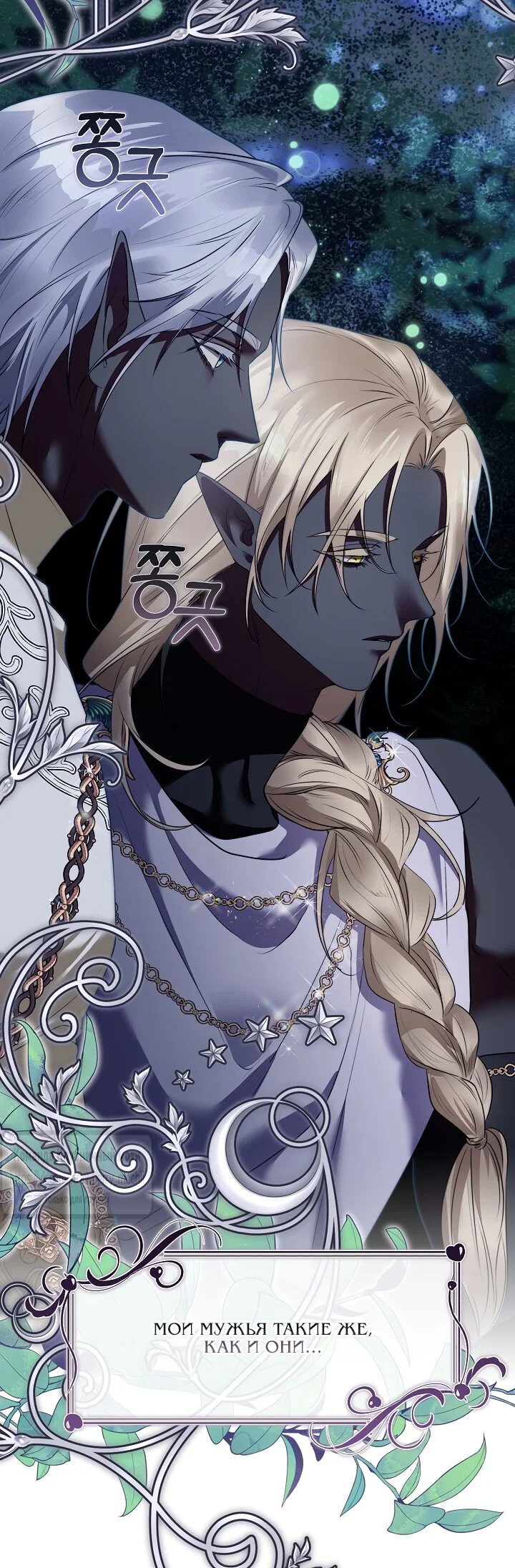 Манга Под покровом зелени - Глава 59 Страница 9