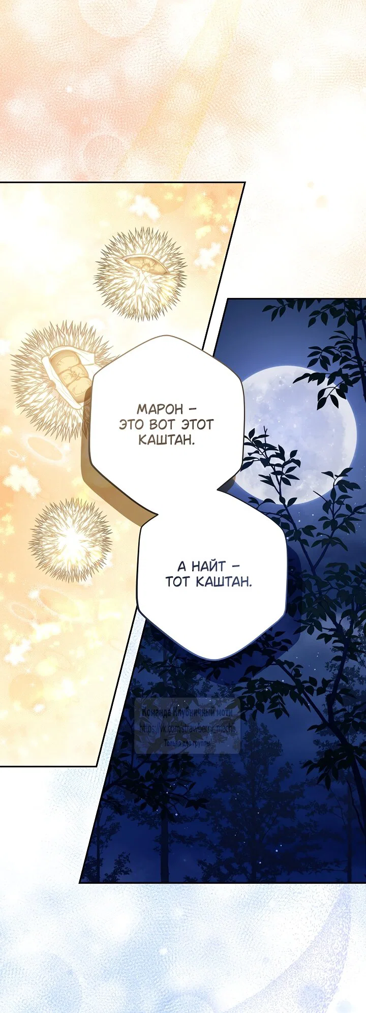 Манга Под покровом зелени - Глава 59 Страница 16