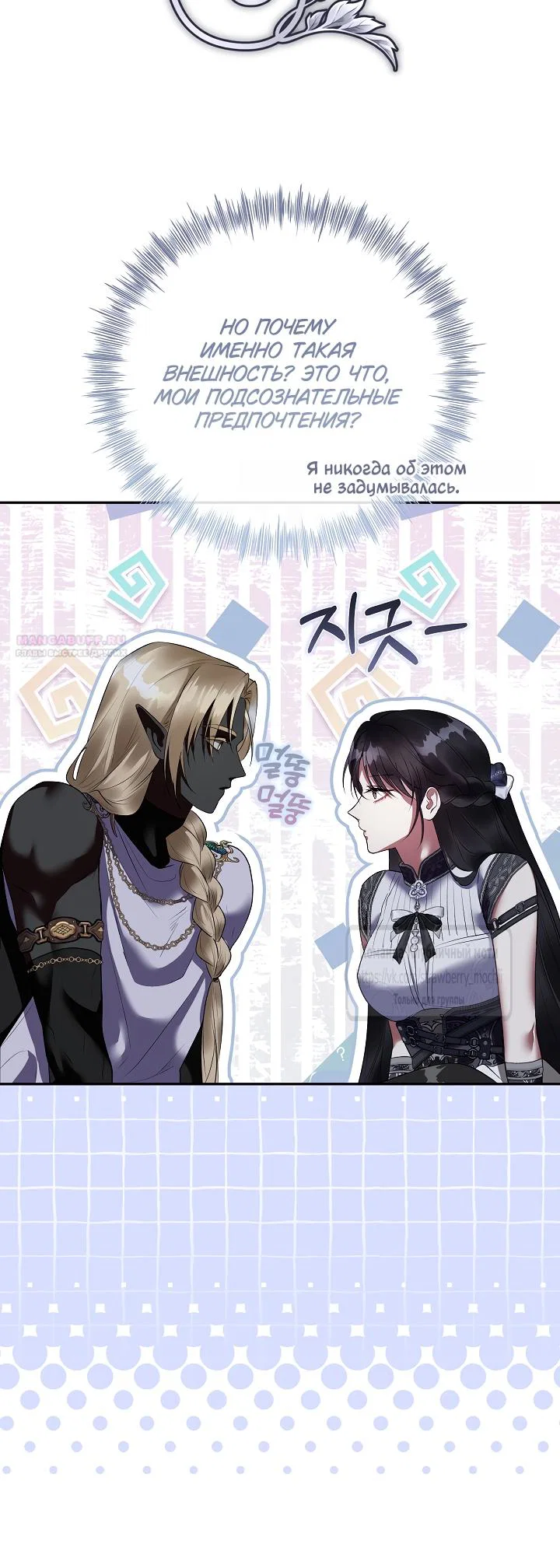 Манга Под покровом зелени - Глава 59 Страница 10