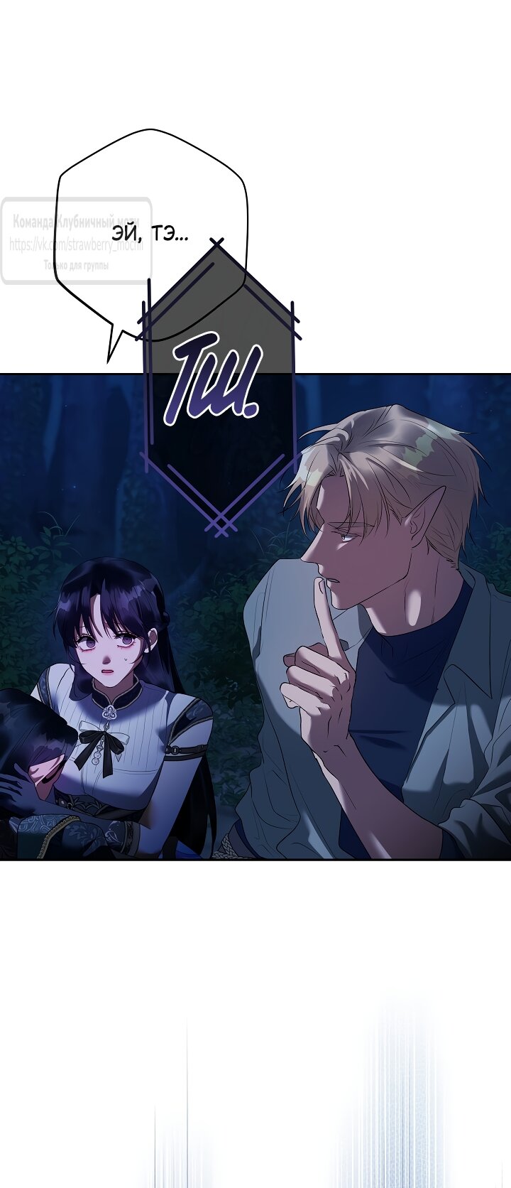 Манга Под покровом зелени - Глава 59 Страница 33