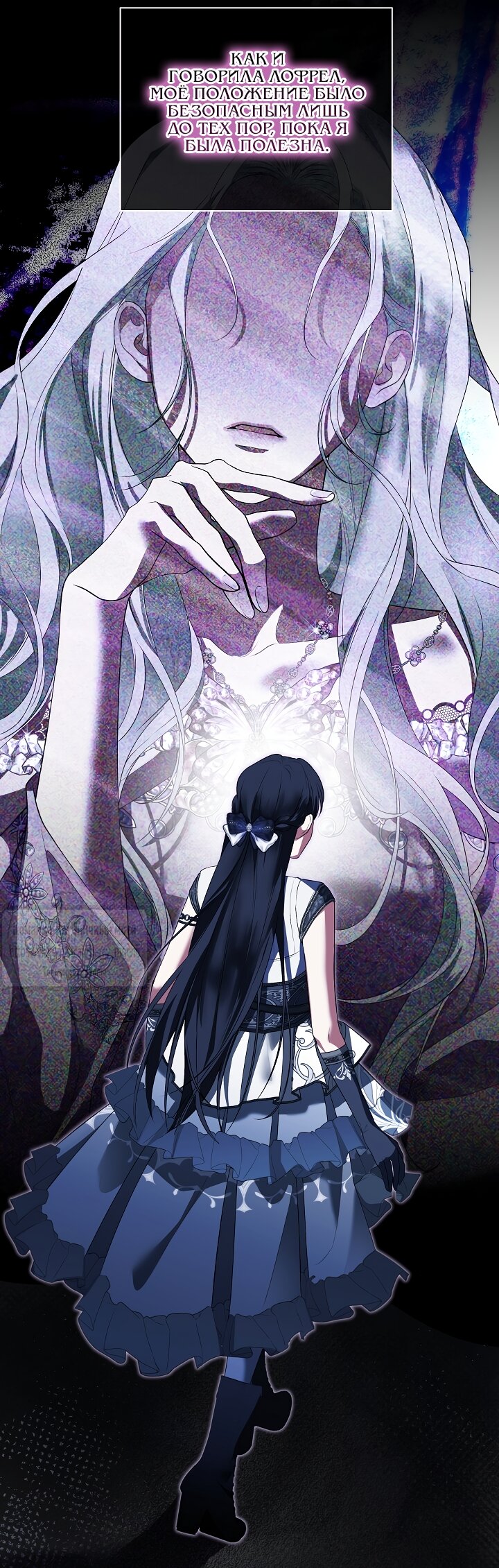 Манга Под покровом зелени - Глава 59 Страница 64