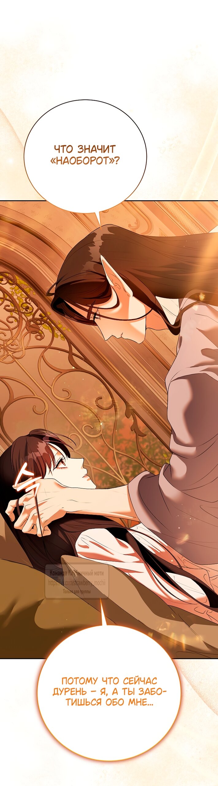 Манга Под покровом зелени - Глава 60 Страница 23