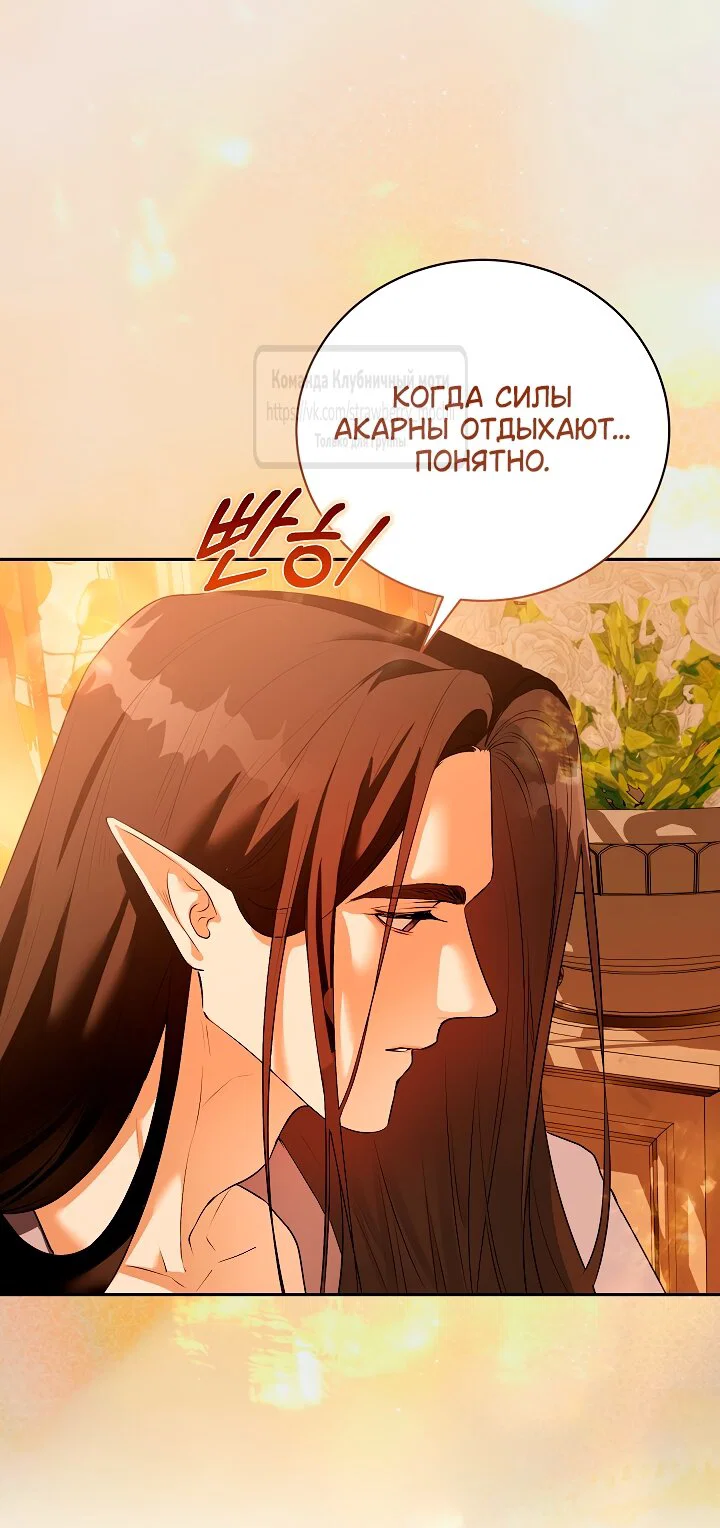Манга Под покровом зелени - Глава 60 Страница 21