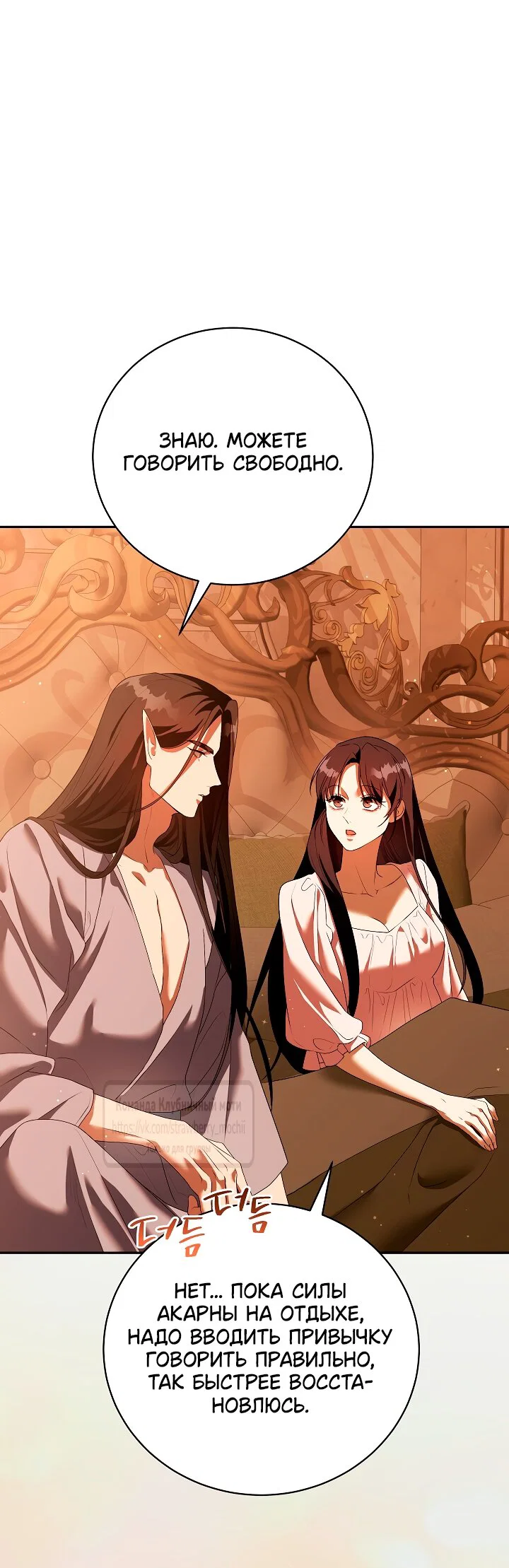 Манга Под покровом зелени - Глава 60 Страница 20