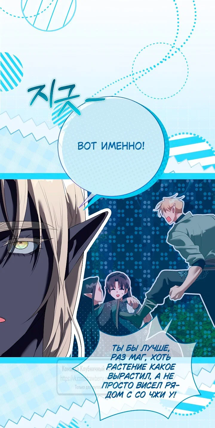 Манга Под покровом зелени - Глава 60 Страница 3