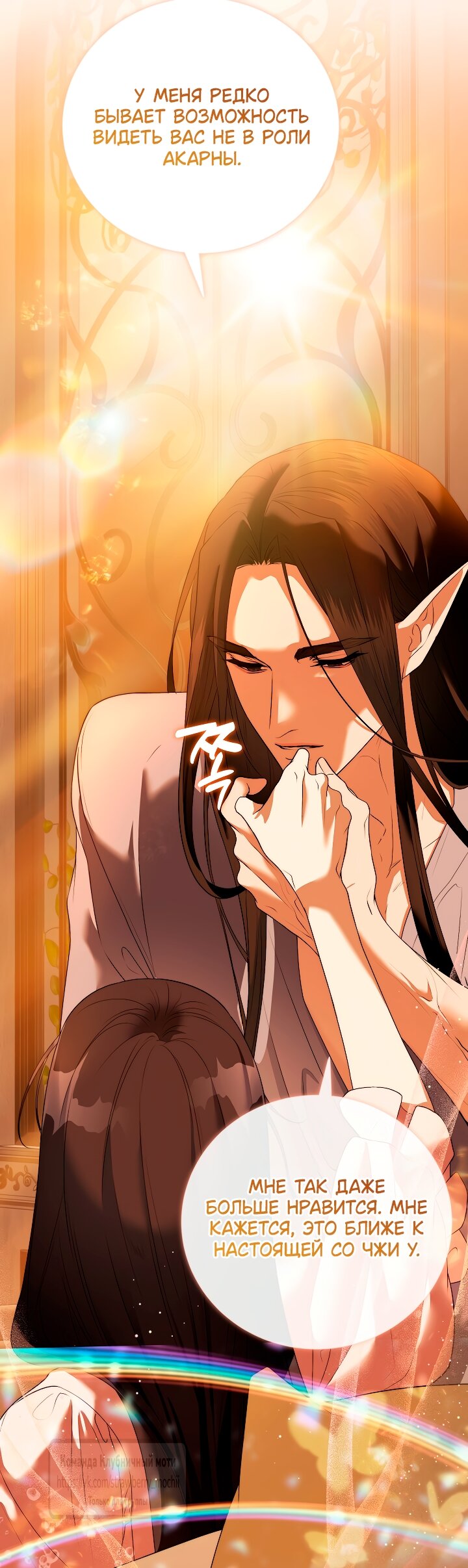 Манга Под покровом зелени - Глава 60 Страница 28