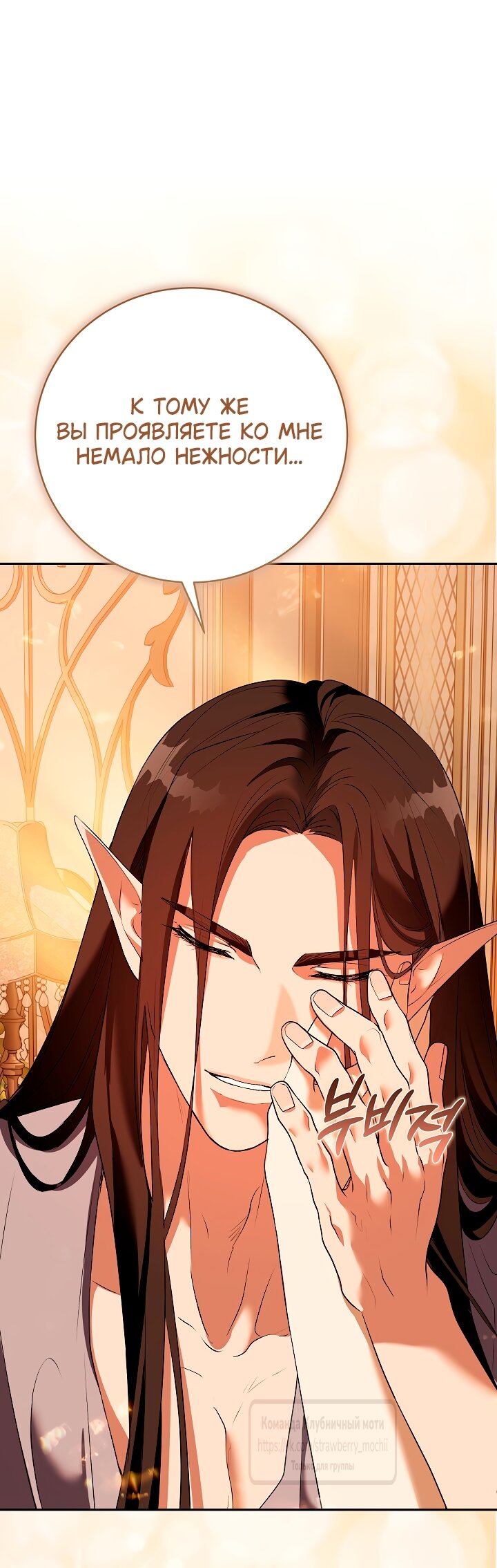 Манга Под покровом зелени - Глава 60 Страница 33