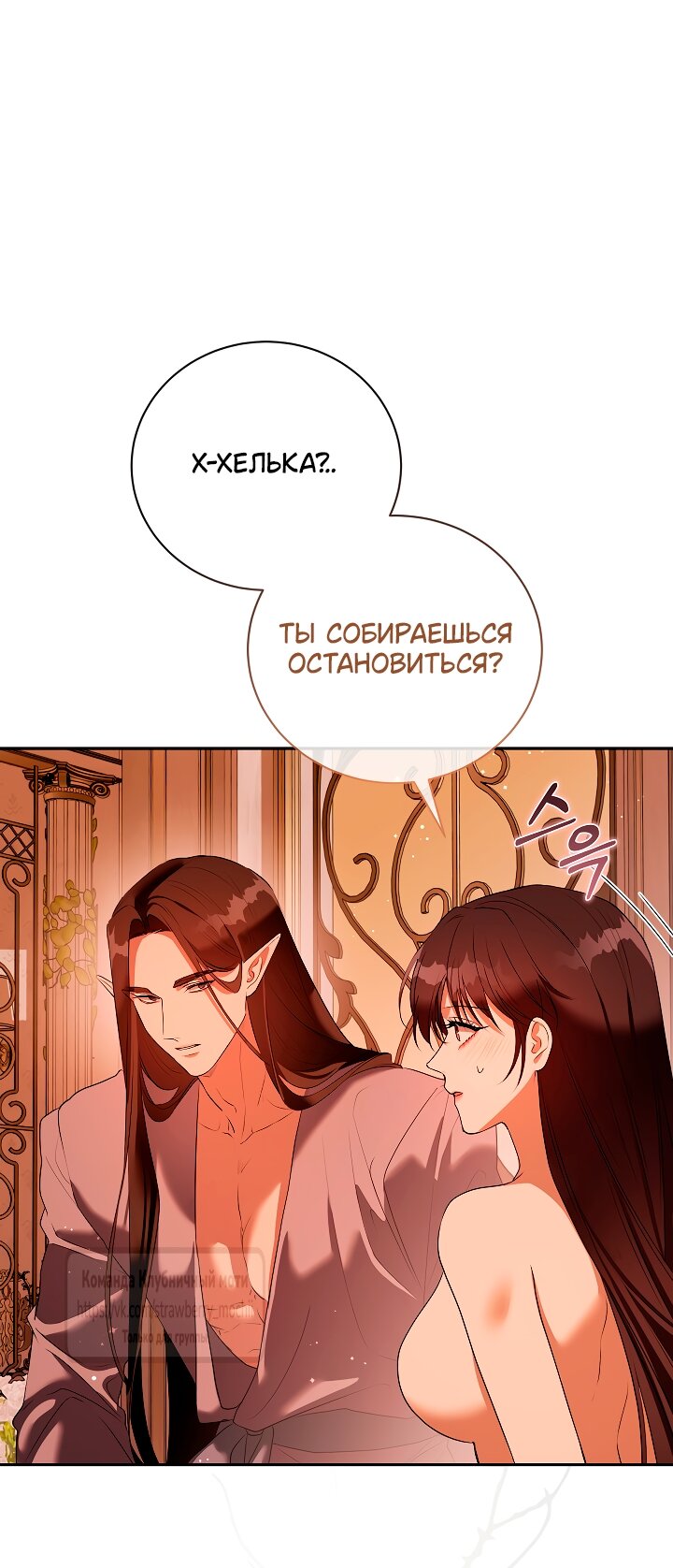 Манга Под покровом зелени - Глава 60 Страница 64