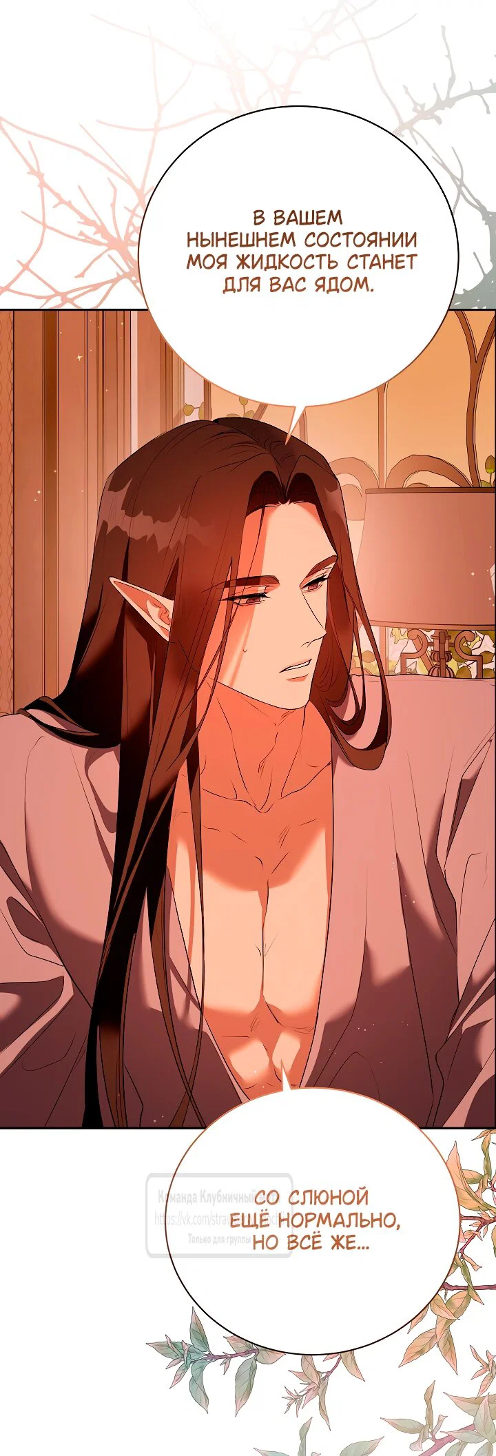 Манга Под покровом зелени - Глава 60 Страница 65