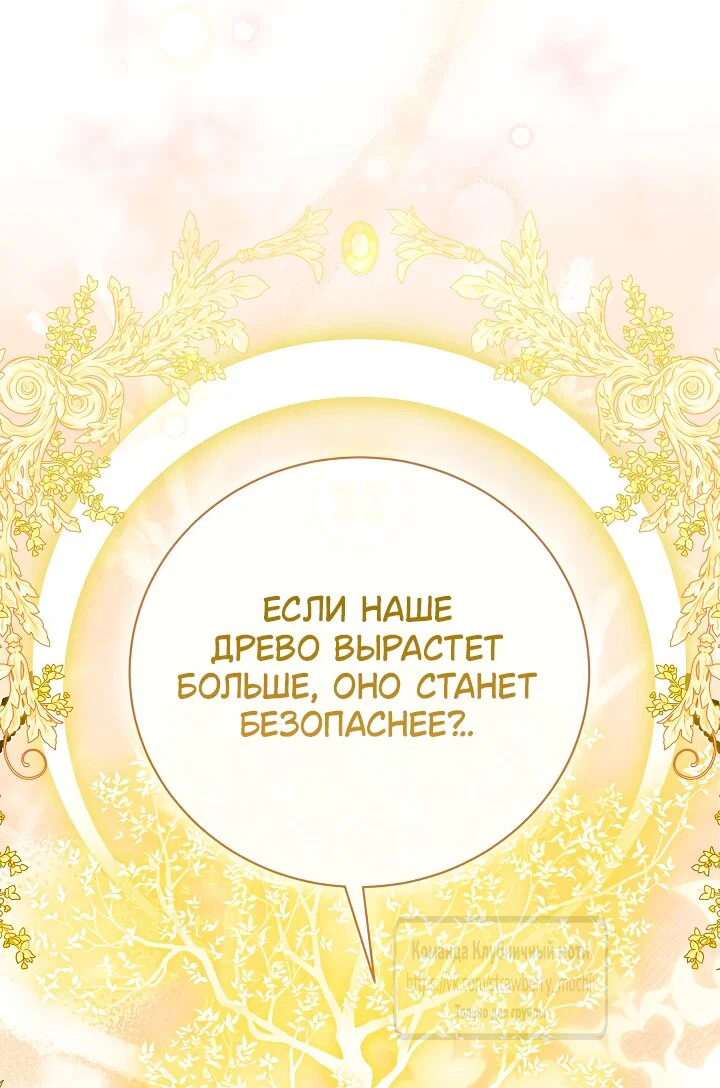 Манга Под покровом зелени - Глава 60 Страница 36