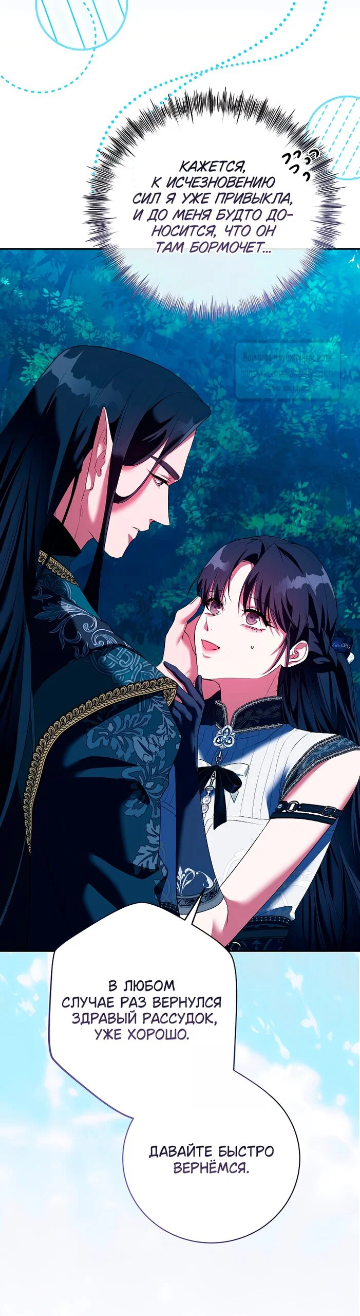 Манга Под покровом зелени - Глава 60 Страница 5