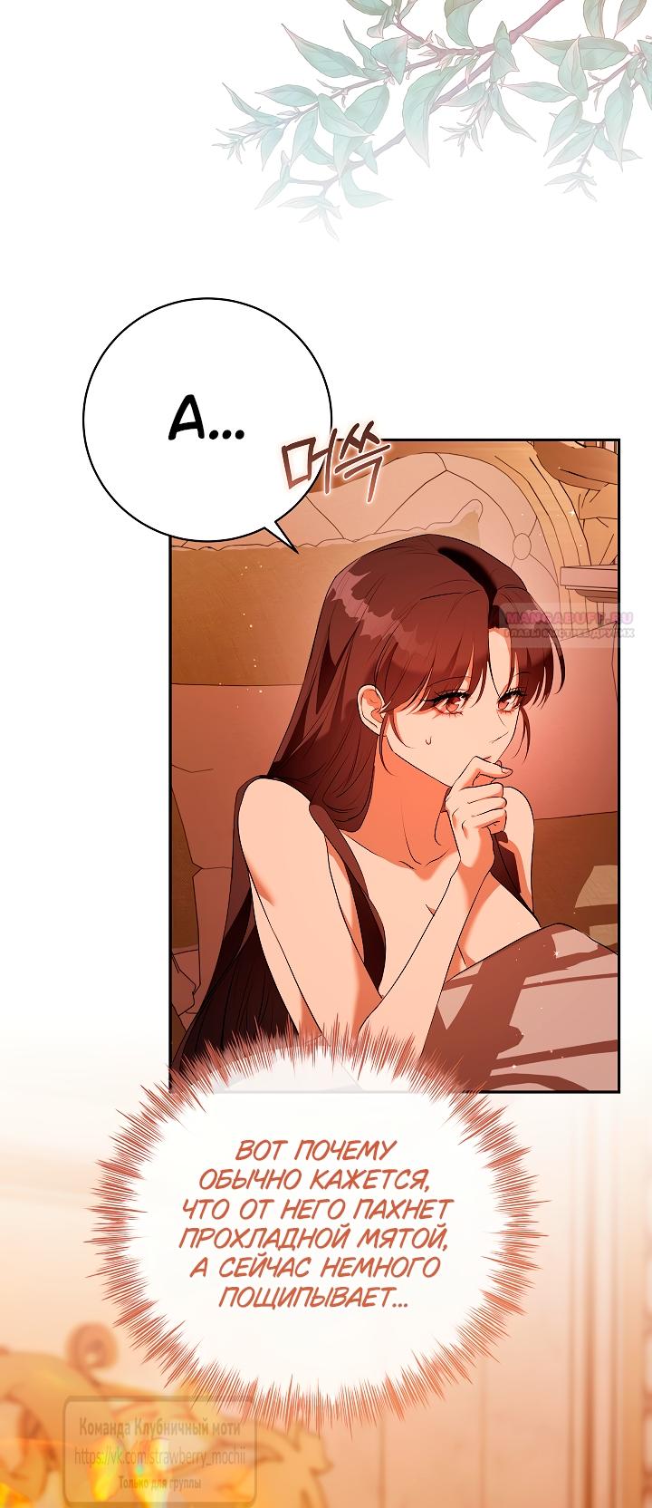 Манга Под покровом зелени - Глава 60 Страница 66