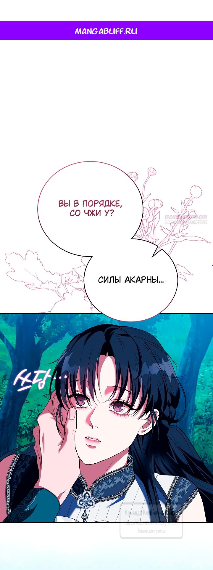 Манга Под покровом зелени - Глава 60 Страница 1