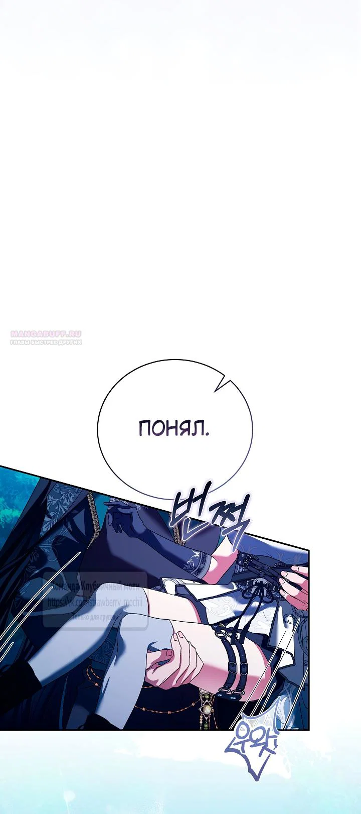 Манга Под покровом зелени - Глава 60 Страница 6