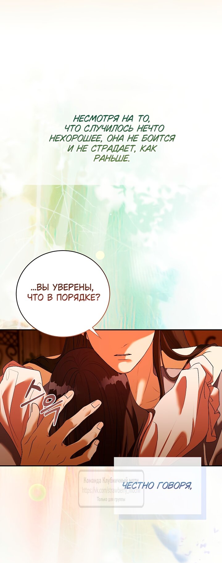 Манга Под покровом зелени - Глава 60 Страница 43