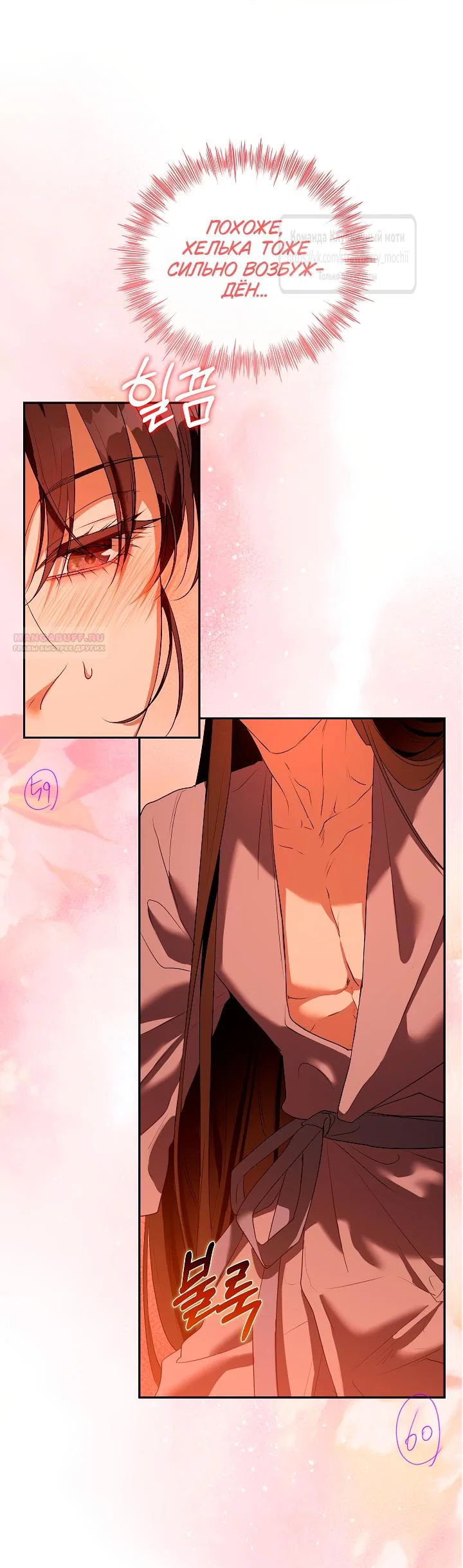 Манга Под покровом зелени - Глава 60 Страница 62