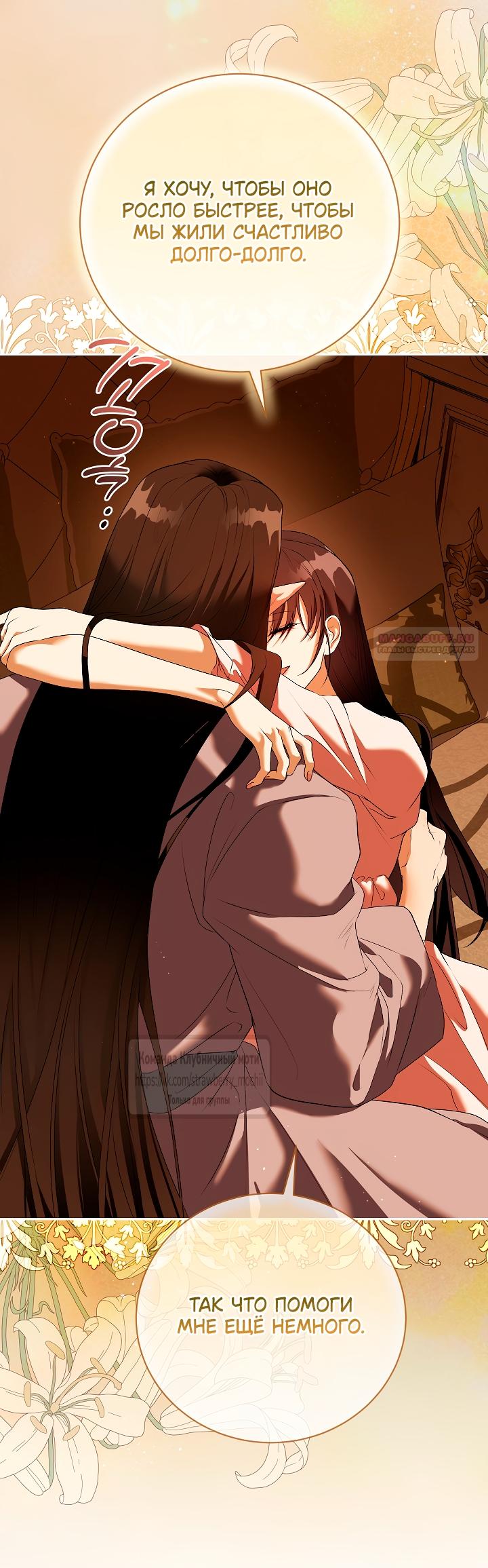 Манга Под покровом зелени - Глава 60 Страница 42