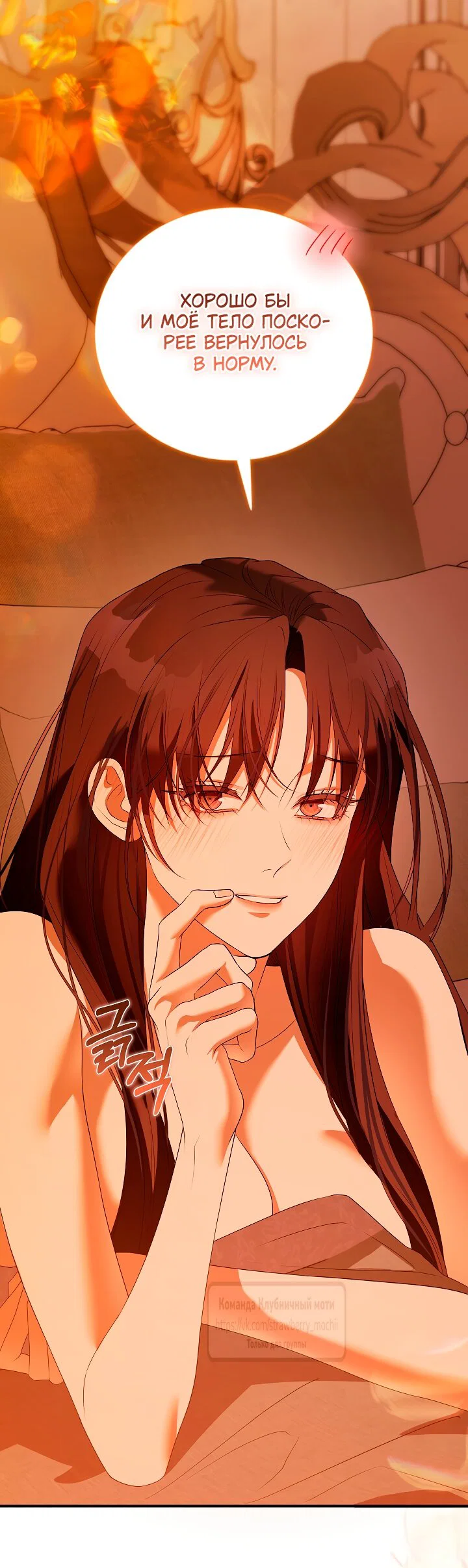 Манга Под покровом зелени - Глава 60 Страница 67